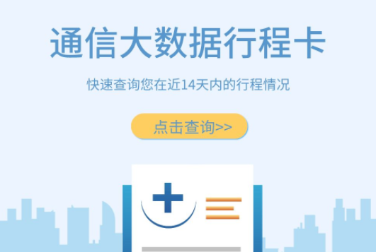 行程卡帶星號(hào)需要隔離嗎？行程卡帶星號(hào)會(huì)不會(huì)被隔離？